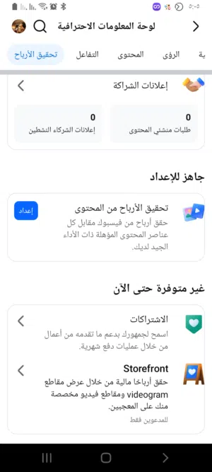 صفحات فيس بوك لصناع المحتوى وصل دعوه لتفعيل الربح