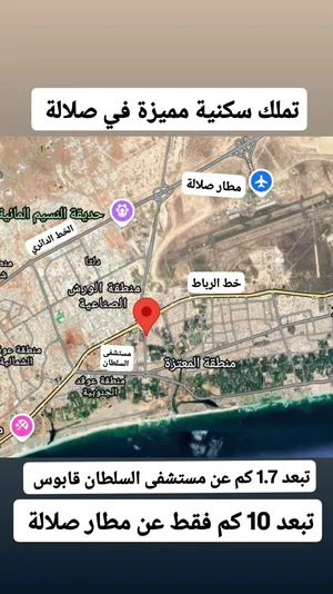 تملك أرض سكنية مميزة في صلالة الصف الثاني من ازدواجية الوادي – إتين