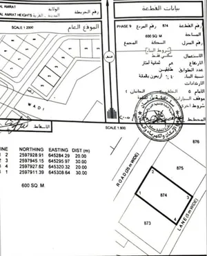 ارض للبيع مرتفعات العامرات