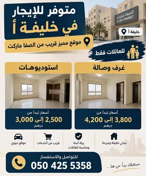 غرف وصالة واستوديوهات للايجار في مدينة خليفة أ