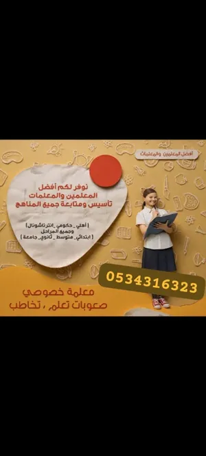 نوفر معلمين ومعلمات في المدينه وكل مناطق المملكه
