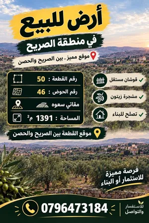 قطعة ارض للبيع