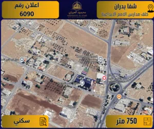 اعلان رقم (6090) ارض مميزة للبيع في شفا بدران / خلف مدارس الأمم الإبداعية - 750 م2