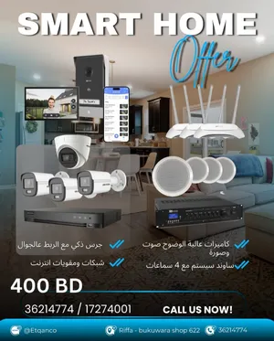 باقة المنزل الذكي