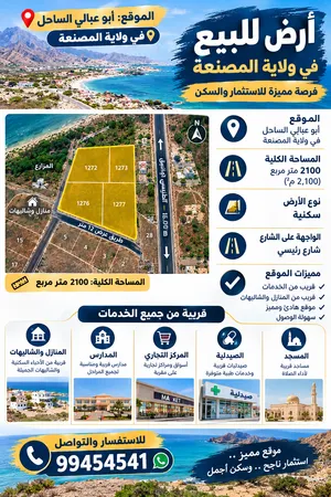أرض للبيع في ابوعبالي الساحل