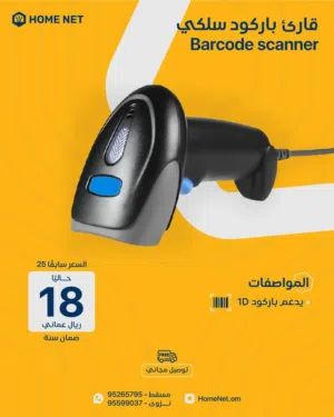باركود سلكي قارئ barcode scanner