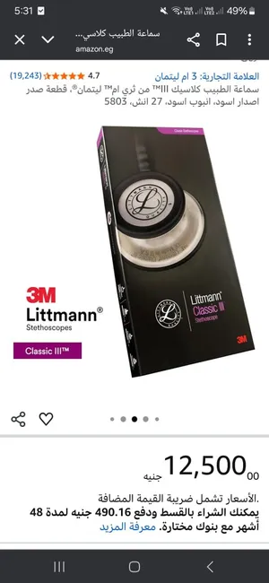 Littmann Classic III Stethoscope – Brand New Original 3M Littmann Classic III Brand new, never