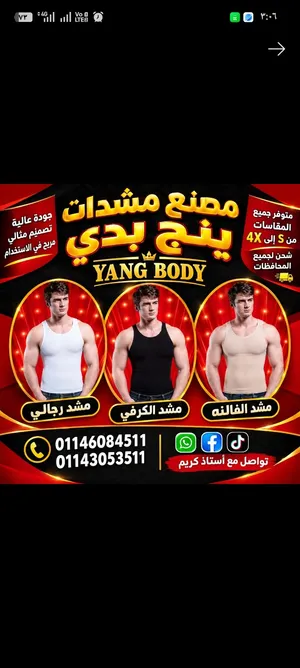 مشدات كورسييه حريمي ورجالي