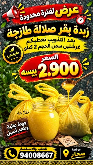 زبده صلاله طازجه