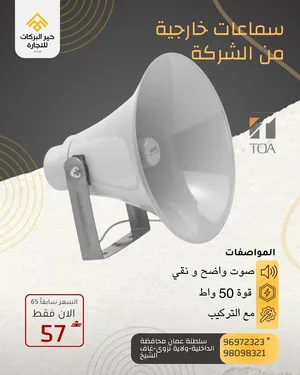 عرض حصري مكبر صوت (سماعات خارجية) من ماركة TOA بقوة 50 واط الموديلTH-650