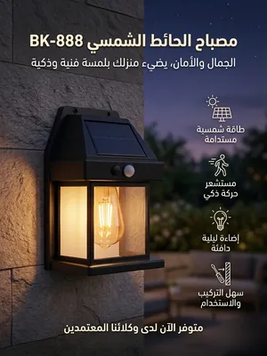 مصباح الحائط الشمسي BK-888