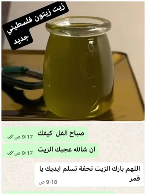 زيت فلسطيني نابلسي