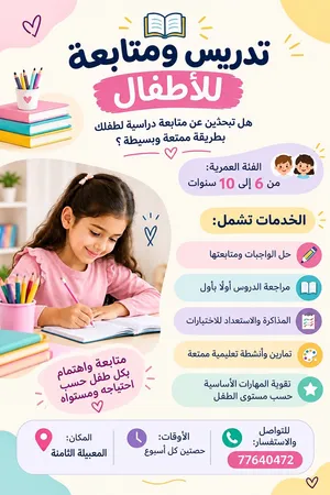 متابعة دراسية لمرحلة الابتدائي