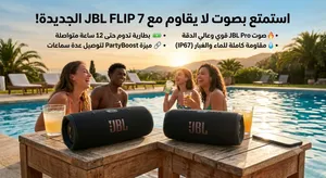للبيع سماعة JBL FLIP 7 الجديدة جات علشان تضمن لك أقوى تجربة صوتية سواء في البيت او الجيم او أي مكان