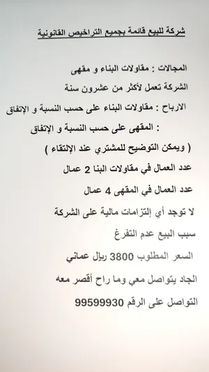 شركة للبيع