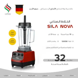 خلاط سيلانوفا الصناعي الجديد 1500واط فعلي الخاص للمطاعم كفالة حقيقية للمنتج