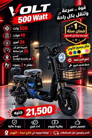 VOLT 500 Watt – قوة وأداء بسعر مم لو بتدور على سكوتر عملي، سريع ومناسب للاستخدام اليومي، V