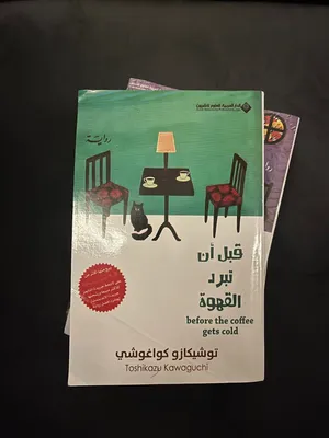 سلسلة قبل ان تبرد القهوة
