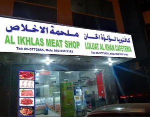 محل ملحمة ومشاوي للبيع