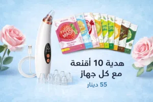 جهاز شفط الدهون والرؤوس السوداء المنزلي