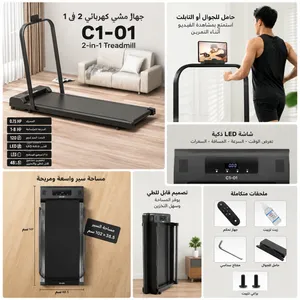 جهاز مشي كهربائي 2 في 1 (Treadmill)، جديد ولم يتم استخدامه، وجميع أدواته وملحقاته موجودة معه.