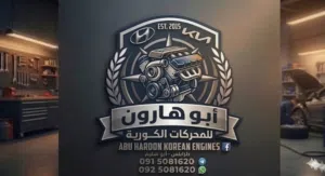 أبو هارون لبيع المحركات الكورية ( كيا ،هونداي ، سامسونج ، نيسان تيدا )