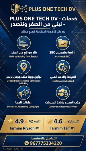 PlusOneTech تطوير مواقع ويب وتطبيقات احترافية مواقع +تطبيقات+ متاجرإلكترونية