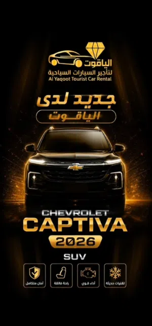 شيفروليه كابتيفا 2027 LT2 أوتوماتيك أسود بسعة بنزين للإيجار الشهري