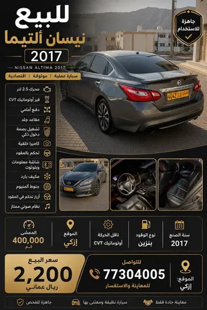 اللتيما للبيع مديل 2017