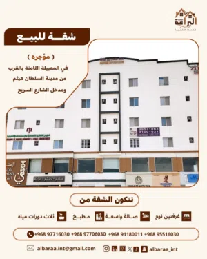 شقه للبيع المعبيله