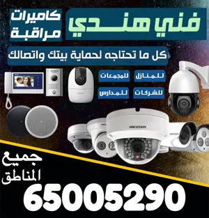 cctv camera **كاميرات مراقبة