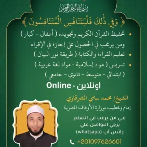 تدريس أون لاين قرآن وتجويده / لغة عربية وتأسيس / ترلية إسلامية