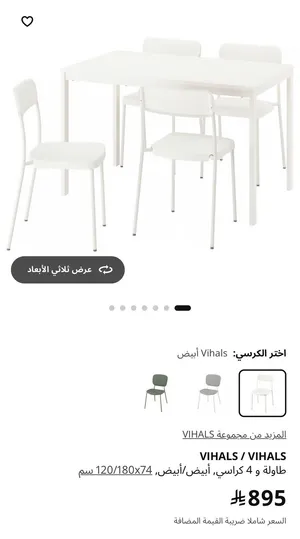 طاولة سفرة من ايكيا