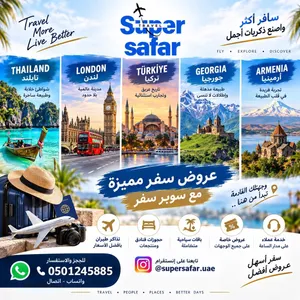 عروض سفر مميزة من SUPER SAFAR