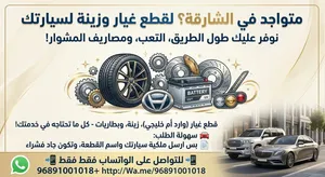 توفير قطع غيار سيارات موديل 2010