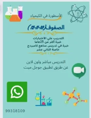 معلم كيمياء وفيزياء
