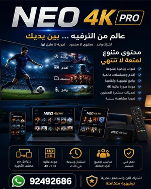 Neo 4k لجميع الاجهزة