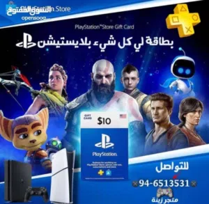 كروت بلايستيشن بسعر حرق