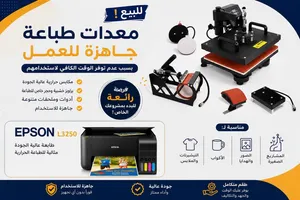 معدات طباعة جاهزة للعمل