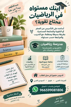 معلمة رياضيات ومتابعة جميع المواد بالرياض