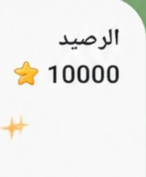 متوفر نجوم تليكرام 10.000 نجمة