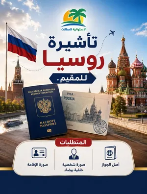 نقوم بتسهيل استخراج كافة انواع التأشيرات السياحية.   we facilitate issue all kinds of tourist visa