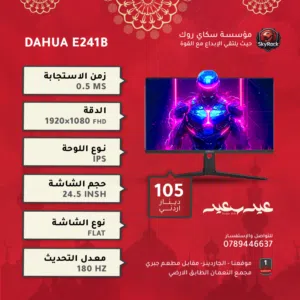 MONITOR DAHUA E241B شاشات بأفضل الأسعار بالمملكه