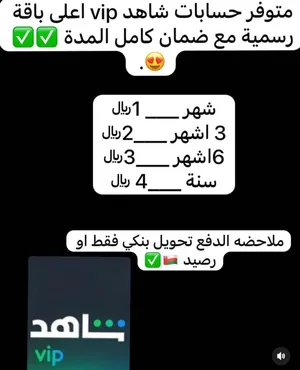 حسابات شاهد ونتفلكس ب ارخص الاسعار ف السوق.