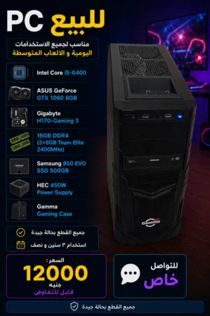 للبيع PC حالة جيدا جدا مناسب لجميع الاستخدامات اليومية و الالعاب المتوسطة دون شاشة