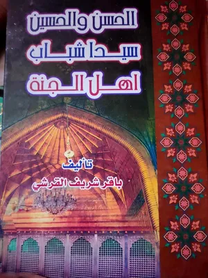 الحسن و الحسين سيدا شباب اهل الجنه