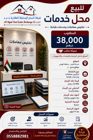 للبيع محل طباعة في مدينة العين - الهيلي