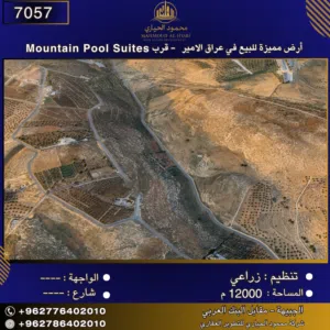 إعلان رقم (7057) أرض مميزة للبيع في عراق الأمير - قرب Mountain Pool Suites