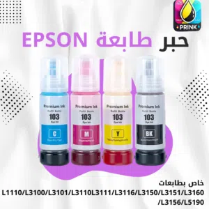حبر طابعه hp ايبسون برذر انك جت او تونر