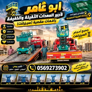 سيزرلفت اللايجار في جدة مان لفت للايجار في مكة رافعة مقصية جدة